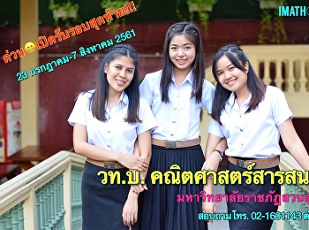 รับสมัครนักศึกษารอบ 6