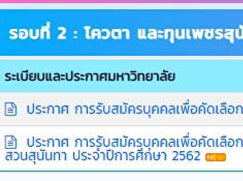 TCAS62 รอบ2 โควต้า